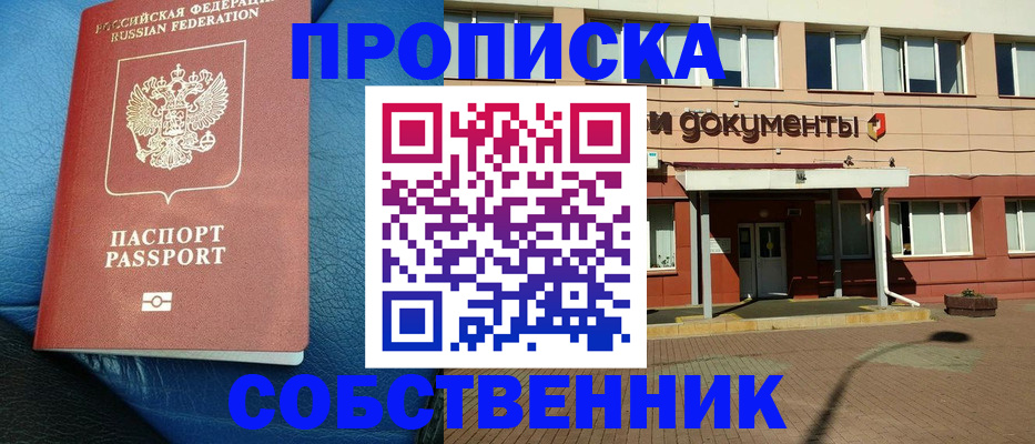 временная прописка в Дальнегорске