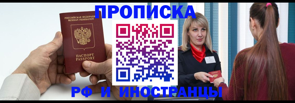 временная регистрация купить в Дальнегорске