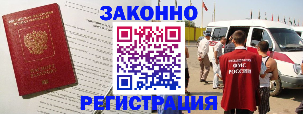 прописка штамп в Дальнегорске